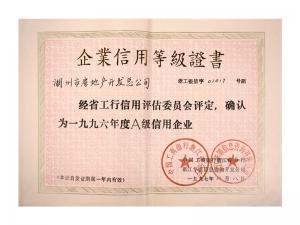 連續(xù)兩年獲評(píng)省工行A級(jí)、AAA級(jí)信用企業(yè)