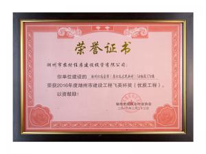 2016年度市建設工程飛英杯獎（優(yōu)質(zhì)工程）——仁北家園5#37樓、47樓